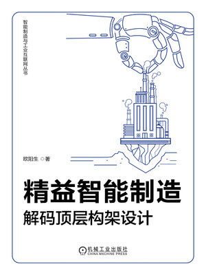 cover image of 精益智能制造